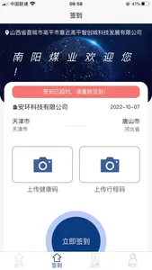 南阳煤业司机端 screenshot 2