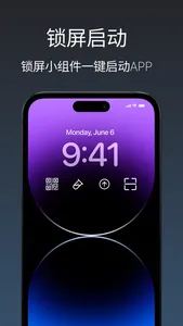 锁屏启动 - 一键启动：健康码/行程码/付款码/扫一扫 screenshot 0