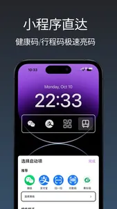锁屏启动 - 一键启动：健康码/行程码/付款码/扫一扫 screenshot 1