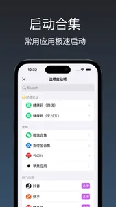 锁屏启动 - 一键启动：健康码/行程码/付款码/扫一扫 screenshot 2