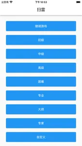 扫雷单机版 screenshot 1