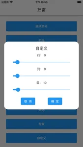 扫雷单机版 screenshot 2