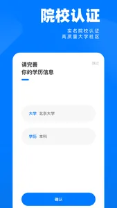 SCHOOL-说你想说，问你想问 screenshot 3