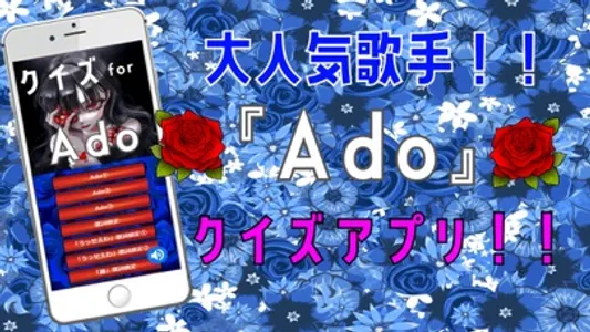 クイズ検定 for ado（アド） screenshot 0