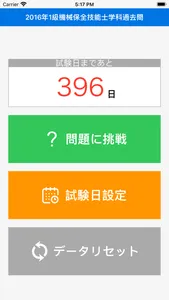 2016年1級機械保全技能士学科過去問 screenshot 0