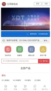 江苏新迅达 screenshot 1