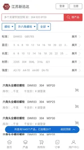 江苏新迅达 screenshot 2