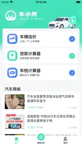 车小务—让车况车价更透明 screenshot 1