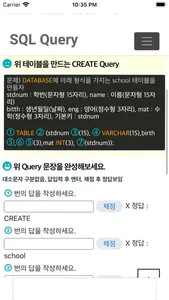 SQL query - SQL 쿼리 학습, 테스트 screenshot 2