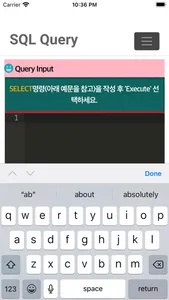 SQL query - SQL 쿼리 학습, 테스트 screenshot 3