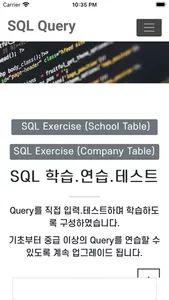 SQL query - SQL 쿼리 학습, 테스트 screenshot 6