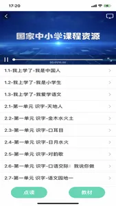 袤学一年级-人教点读，中小学智慧教育网课 screenshot 3