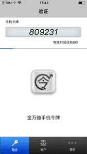 金万维手机令牌 screenshot 0