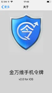 金万维手机令牌 screenshot 1