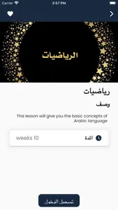 أكادمية الدروس الخصوصية screenshot 3