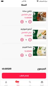 koshary box screenshot 2