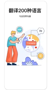 云杰翻译-文本、语音、照片、拍图翻译 screenshot 0