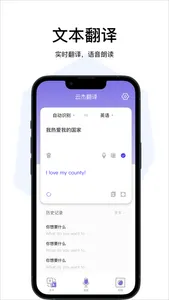 云杰翻译-文本、语音、照片、拍图翻译 screenshot 1