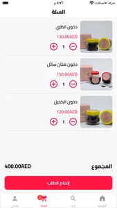 Alkaheel - الكحيل screenshot 2