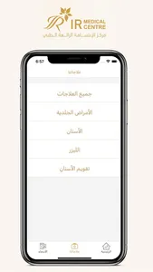 مركز الابتسامة الرائعة الطبي screenshot 3