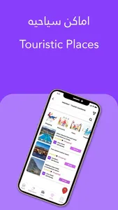 Rehlatik-رحلاتك screenshot 2