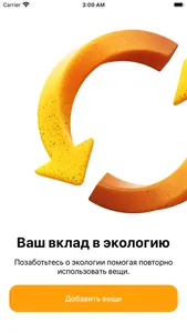 MyRecycle – вторая жизнь вещей screenshot 0