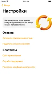 MyRecycle – вторая жизнь вещей screenshot 4