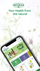 Imtenan | إمتنان screenshot 0