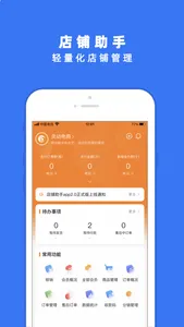 全域电商助手 screenshot 0