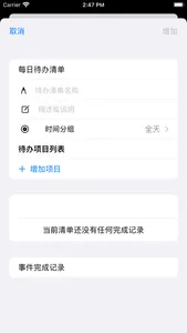 每日待办清单 screenshot 2