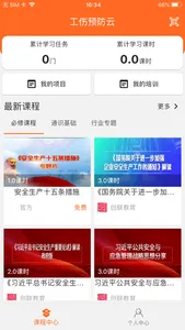 工伤预防云 screenshot 2