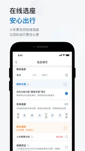 天翼出行 screenshot 3