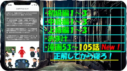 クイズ for 地縛少年花子くん screenshot 1