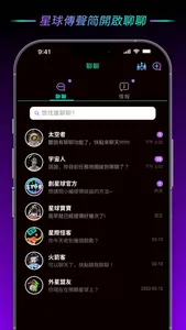 創星球 - 每天來點樂子 screenshot 6