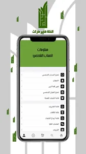 النخلة هايبر ماركت screenshot 4