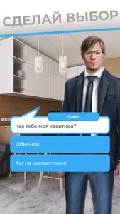 Надвое — визуальная новелла screenshot 1