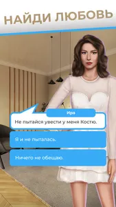 Надвое — визуальная новелла screenshot 2