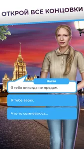 Надвое — визуальная новелла screenshot 3