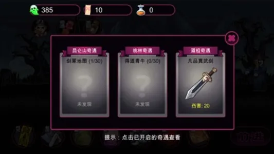 仙人之下我无敌-道诡异仙试炼 screenshot 8