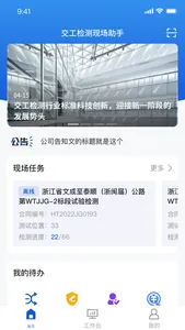交工检测手机助手 screenshot 0