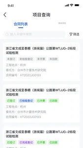 交工检测手机助手 screenshot 1
