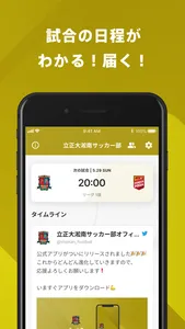 立正大学淞南高校サッカー部 公式アプリ screenshot 1