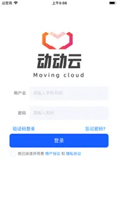 动动云 screenshot 1