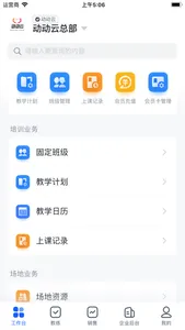 动动云 screenshot 2