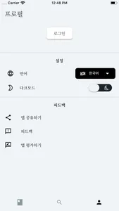 북한말사전 screenshot 3