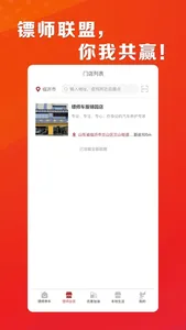 镖师联盟 screenshot 2