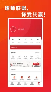 镖师联盟 screenshot 4