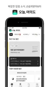 오늘, 여의도 screenshot 0