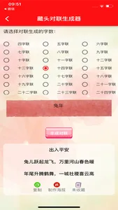 对联赏析 screenshot 2