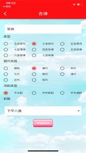 对联赏析 screenshot 3